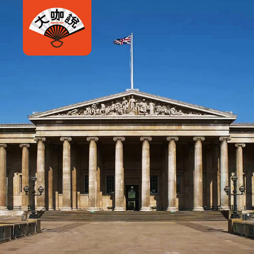 世界简史｜伦敦·大英博物馆中文讲解【大咖说®】 商品图0