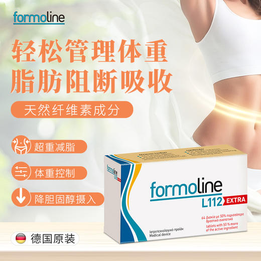 Formoline L112吸脂片64粒抑制脂肪吸油丸减肥瘦身燃脂排油减脂 商品图1