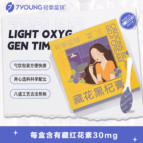 轻氧星球 藏花黑杞膏 12克*7袋