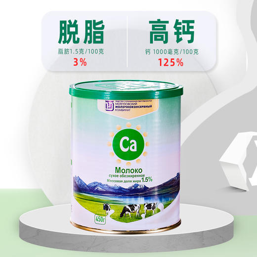 罗斯祖母脱脂高钙奶粉450g 商品图0