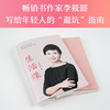 生活课（感谢初入社会时，生活给我上的扎心课。李筱懿写给二十多岁 商品缩略图1