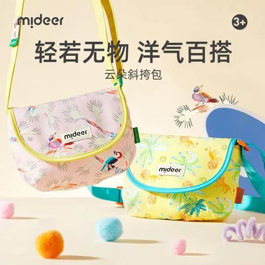 mideer弥鹿云朵斜挎包户外书包春游艺术家斜挎包出游斜挎包 商品图0