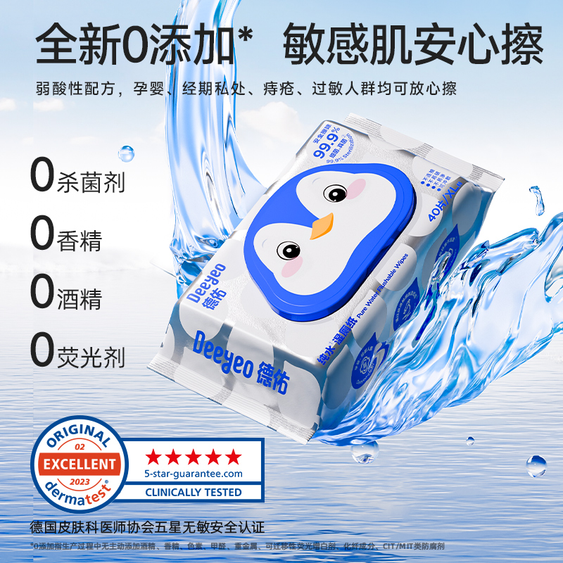 （GX）德佑纯水湿厕纸40抽*3包