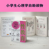 《小学生心理学漫画第二辑：性教育》（6-12岁） 商品缩略图3