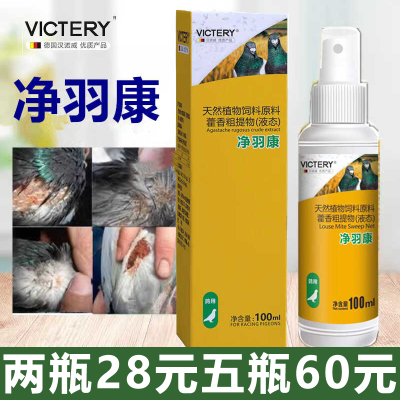 【净羽康】原螨虱一喷灵，体表寄生虫、虱子羽虱螨虫（汉诺威）