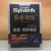 2024星火英语巅峰训练完形填空高考 商品缩略图0