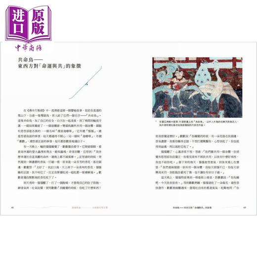 【中商原版】路漫修远 古丝路文明互鉴 港台原版 余浩然 香港中华书局 商品图3