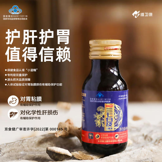 三七白及口服液 维卫康 商品图2