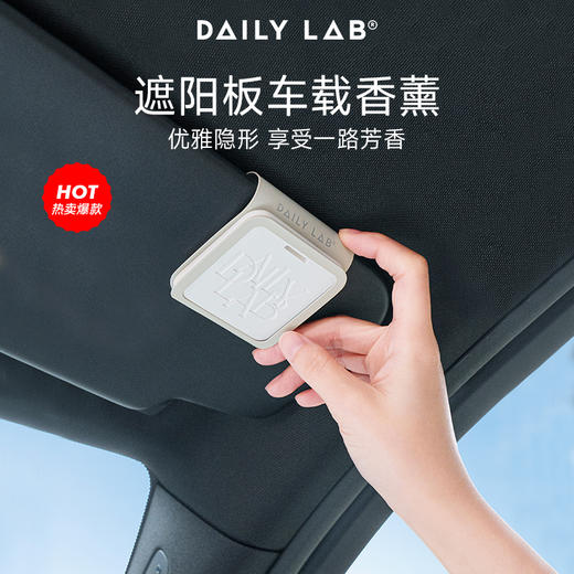 DAILY LAB 8cm隐形汽车遮阳板车载香薰汽车香水挂件车用摆件持久散香 商品图1