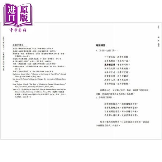 预售 【中商原版】中国文学的魅力 一位汉学家眼中的古典文学 港台原版 魏宁 香港中华书局 商品图4