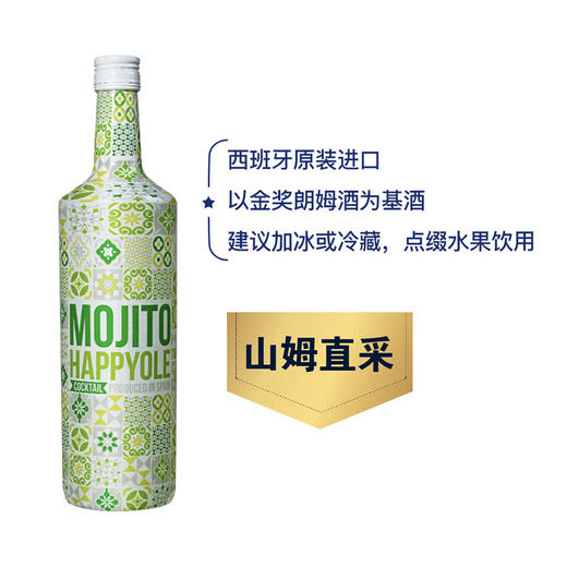 MM 山姆 快乐欧雷（Happyole）西班牙进口 莫吉托鸡尾酒（配制酒）1L 商品图0