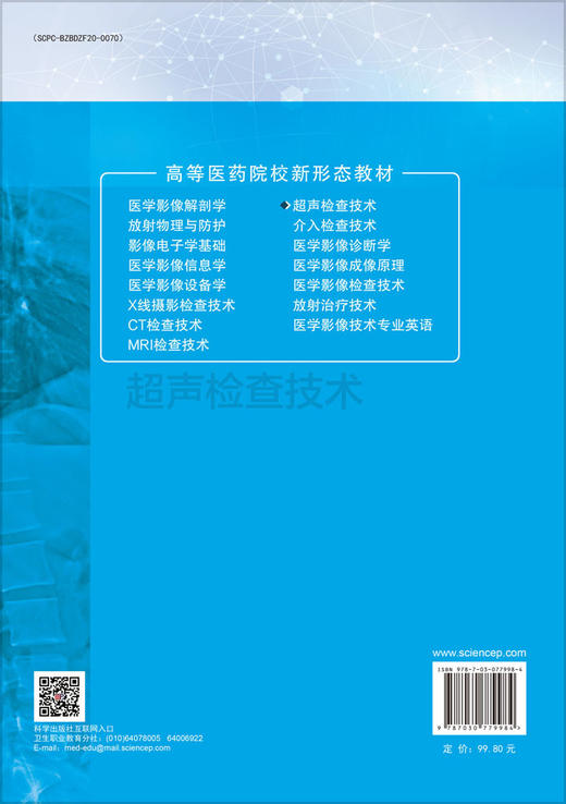 超声检查技术（第2版） 商品图1