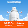 【美白防晒喷雾 SPF50+ PA+++】MISTINE蜜丝婷水活多效美白防晒喷雾 120ml/瓶 物化防晒 商品缩略图2