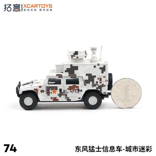 拓意合金车 274猛士信息作战车 商品图1