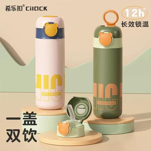 希乐扣小熊盖保温杯儿童316不锈钢学生双盖便携保温杯500ml 商品图5
