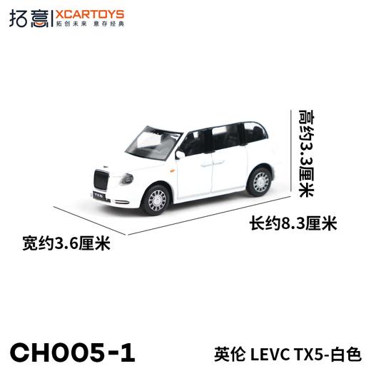 拓意合金车  CH005-1	拓意模型-英伦 LEVC TX5-白色 商品图2