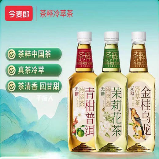 【4.9元/瓶】今麦郎茶粹无糖茉莉/金桂乌龙/普洱花茶饮料500ml 商品图0