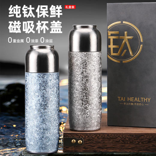 乐壶匠磁吸内外钛保温杯双层大容量便携茶杯商务泡茶杯子高档钛杯 商品图1