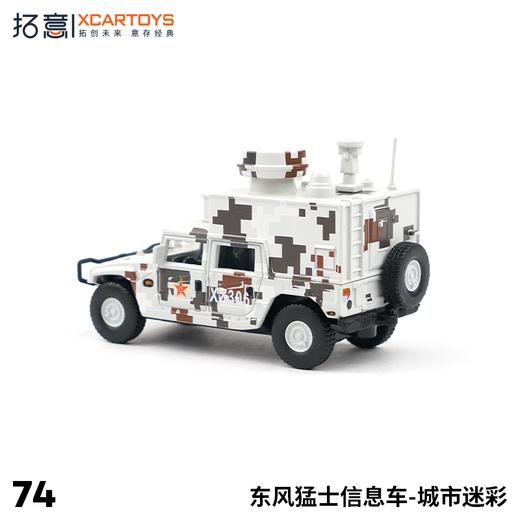 拓意合金车 274猛士信息作战车 商品图3