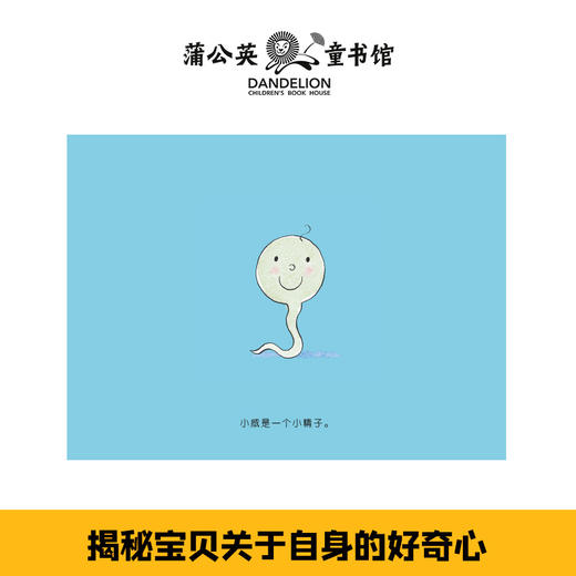 《小威向前冲》儿童性教育绘本（5~7岁） 商品图1