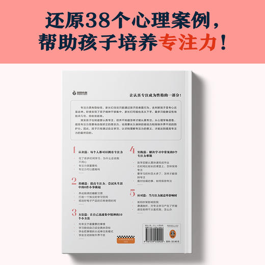《小学生心理学漫画第二辑：专注力》，漫画还原38个专注力问题，从“认识专注力”到“提供训练专注力的方法”，帮助孩子解决实际问题（6-12岁） 商品图2