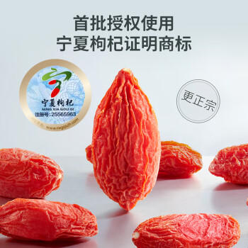 百瑞源枸杞 宁夏枸杞 特级中宁红构杞子210g 独立小包装苟杞子 商品图0