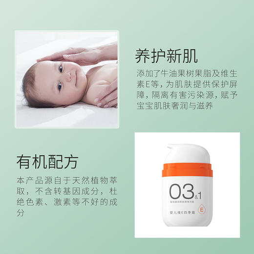 亲初 婴儿维E 四季霜 50g（新） 商品图3