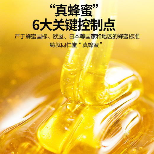 【正宗同仁堂品牌】北京同仁堂 洋槐蜂蜜300克 漏斗型瓶装 原料纯粹 拒绝添加 便携易使用SY 商品图6