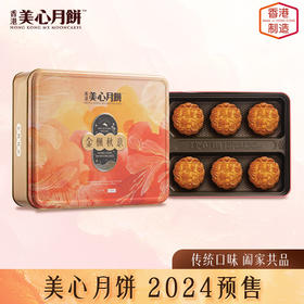 美心中秋月饼