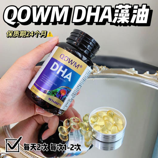 DHA藻油90粒/瓶  商品图0