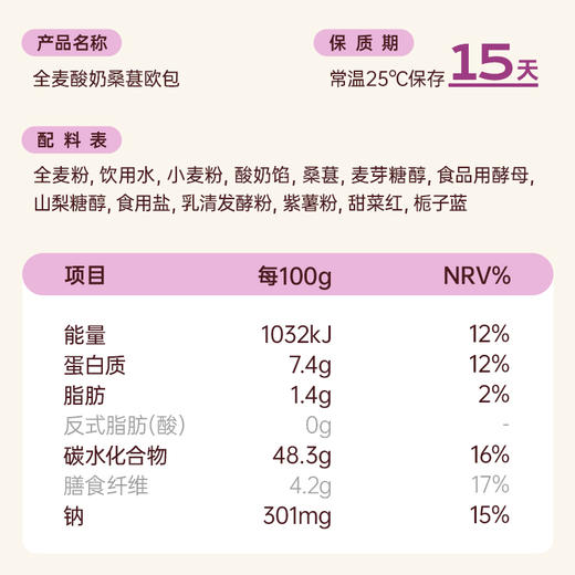 七年五季酸奶桑葚乳酪欧包全麦面包夹心无蔗糖早餐饱腹零食品代餐 商品图4