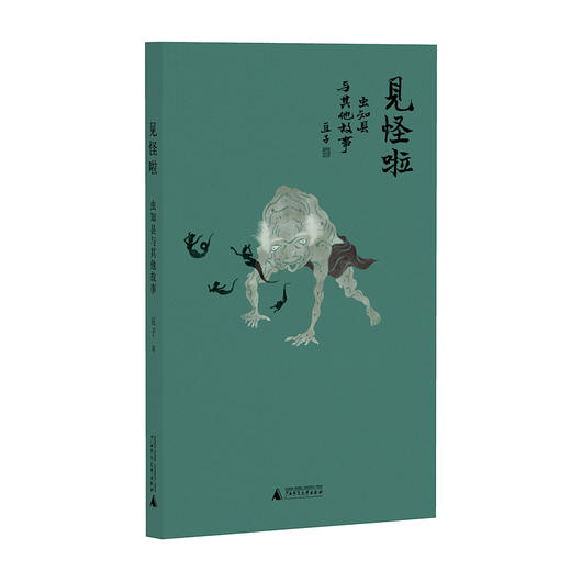 见怪啦：虫知县与其他故事【北贝】 商品图2