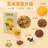 黄糙米玉米须茶112克盒装 商品缩略图2