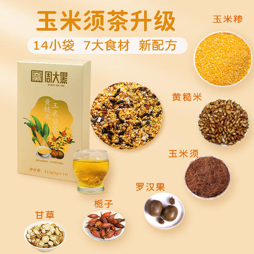 黄糙米玉米须茶112克盒装 商品图2