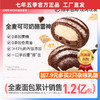 七年五季可可奶酪雷神软欧包全麦夹心无添蔗糖早餐饱腹代餐零食品 商品缩略图0