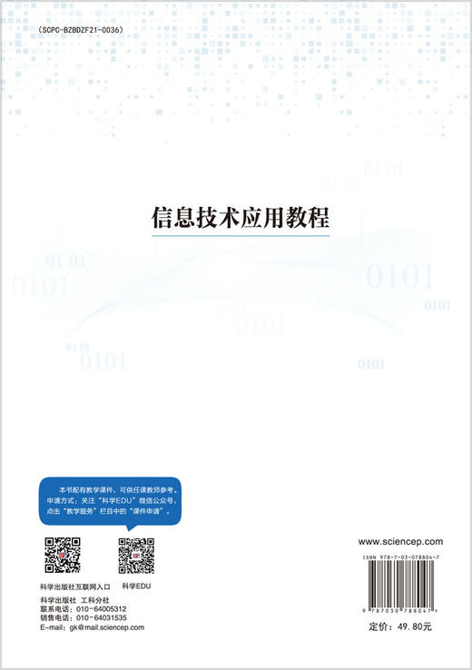 信息技术应用教程 商品图1
