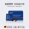 Orthomol 奥适宝 复合维生素免疫营养包 15天/30天装 商品缩略图1