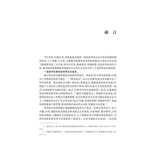 战略科创平台——建设逻辑、实践模式与发展框架/合壹智库丛书/李飞等著/浙江大学出版社 商品图1