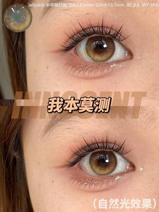Jellydoll 日抛 我本莫测 14.5mm 一盒十片装 有半年抛 商品图0