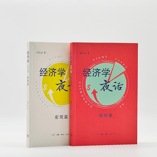 梁小民经济学夜话套装 商品图0