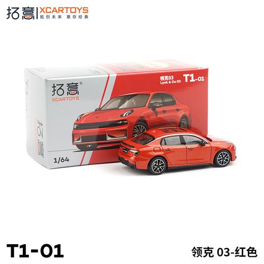 拓意合金车  T1-1	拓意模型-领克03-红色 商品图2