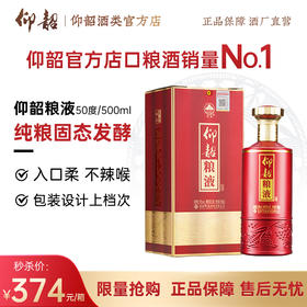 【会员专享 秒杀】仰韶粮液 白酒整箱6瓶 单瓶礼盒装 50度 500ml 兼香型白酒 纯粮食酒