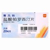 赛乐特,盐酸帕罗西汀片【20mg*10片】天津史克 商品缩略图3