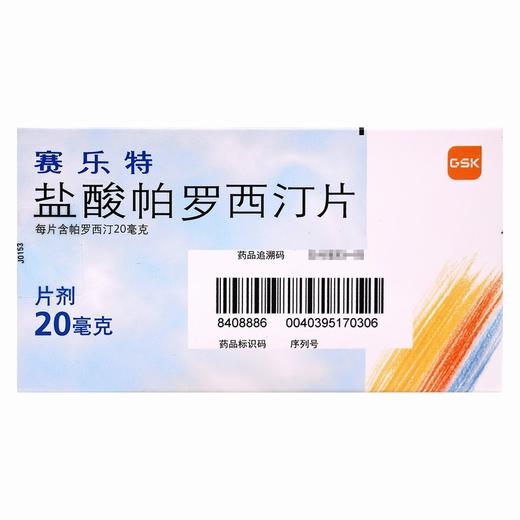 赛乐特,盐酸帕罗西汀片【20mg*10片】天津史克 商品图3