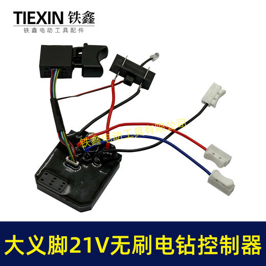 【货号02959】免焊接大艺款21V无刷锂电钻开关控制板总成锂电钻控制器 商品图4