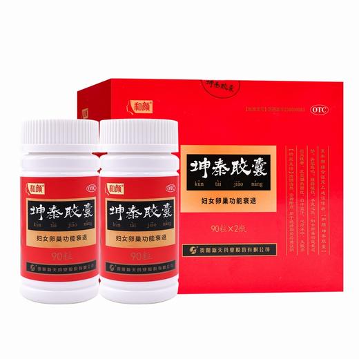 和颜,坤泰胶囊 【0.5g*90粒*2瓶】贵阳新天 商品图2