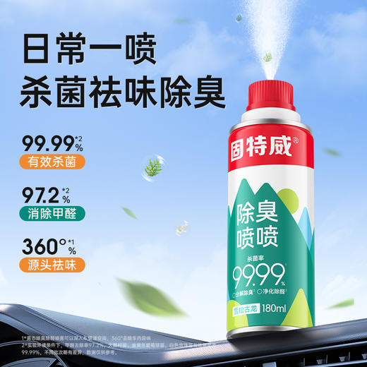 固特威车内除异味汽车空调杀菌除醛空气清新剂除臭喷雾车载净化器 商品图7