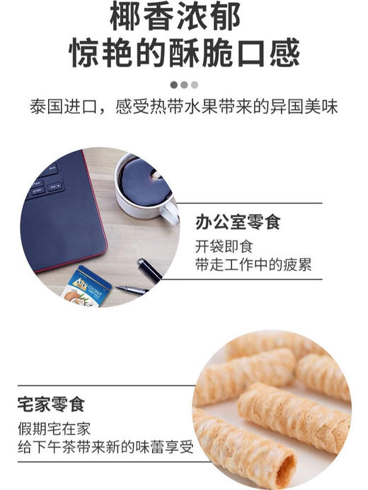 泰国 Aroi阿罗伊 椰子蛋卷 商品图3