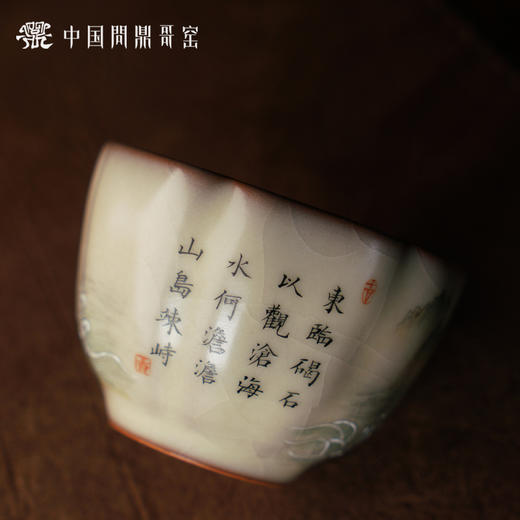 问鼎哥窑致巧款 镜花杯（观沧海）（缺货） 商品图2