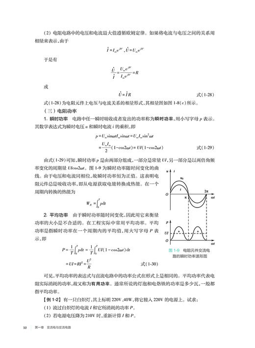 电工与电子技术 章新友 十四五规划全国高等学校制药工程专业第二轮规划教材 供制药工程专业用 人民卫生出版社9787117362740 商品图3